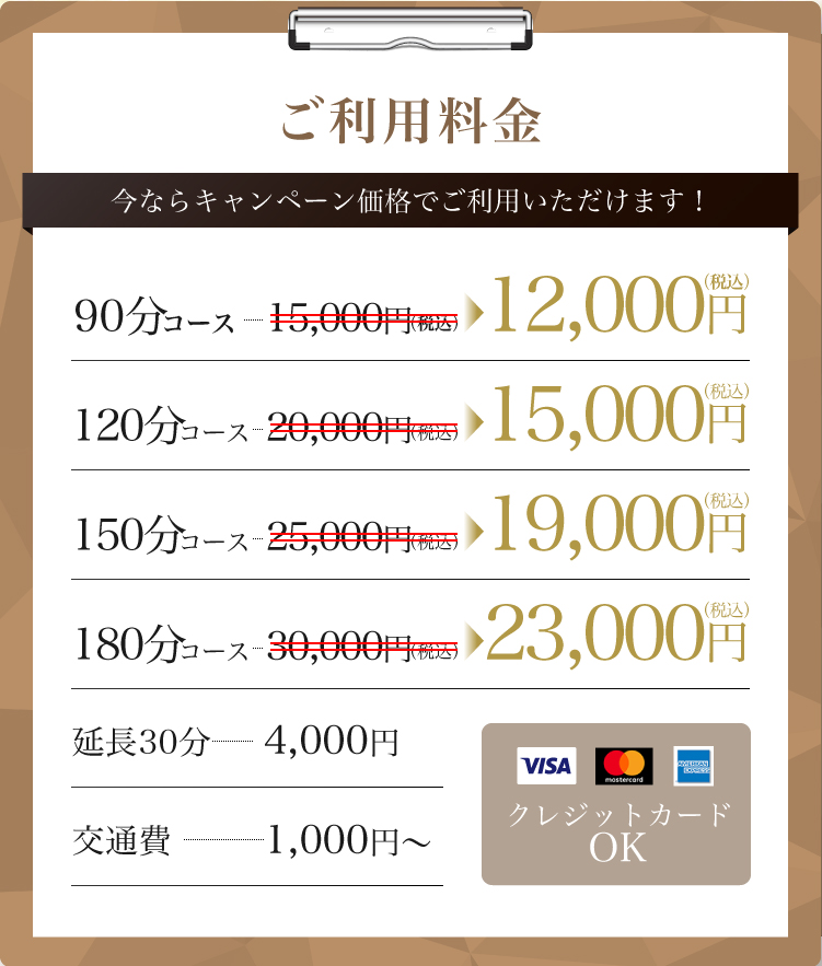 ご利用料金　今ならキャンペーン価格でご利用いただけます！